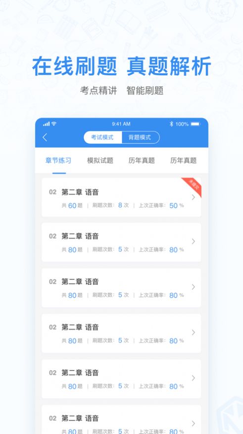 天津自考之家app图3