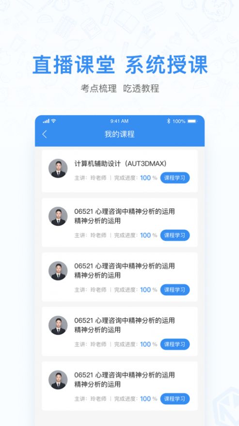 2021天津自考之家app下载最新版图片1