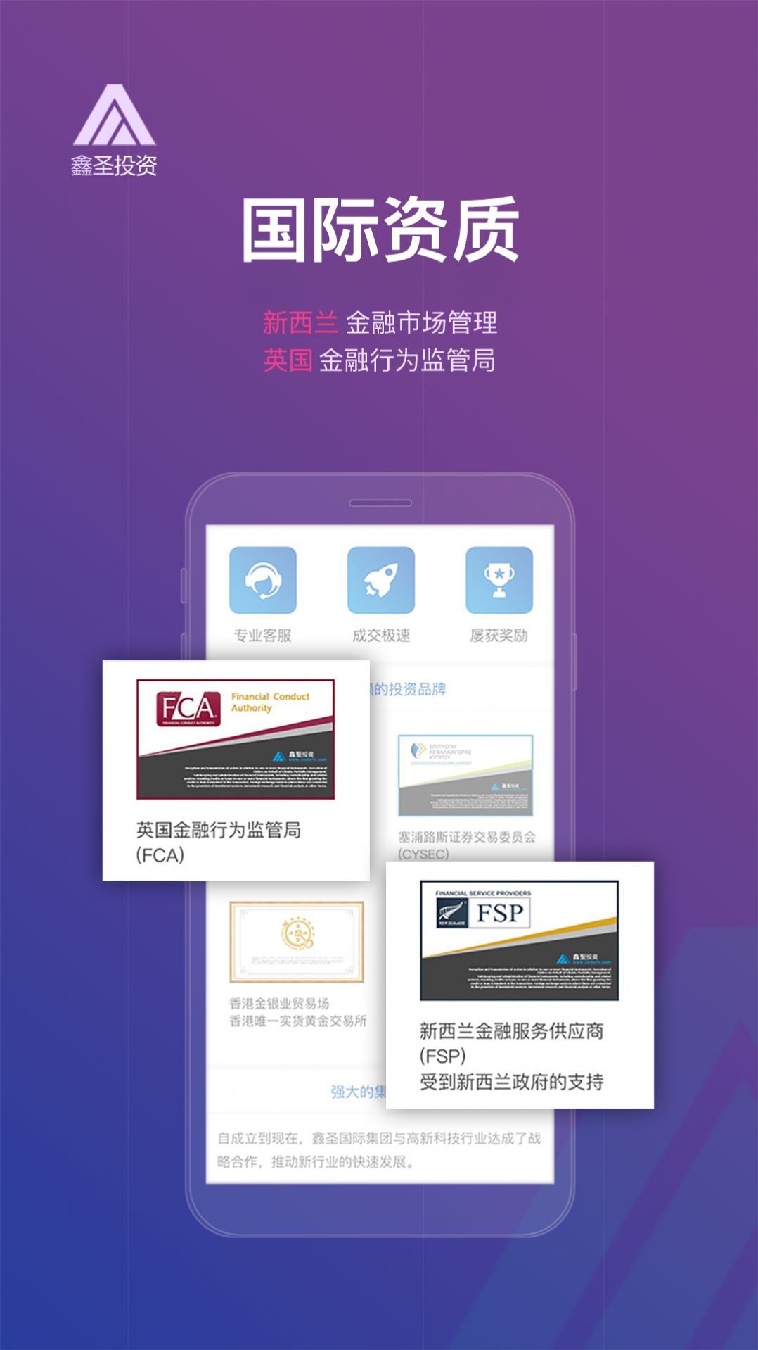 鑫圣投资app图3