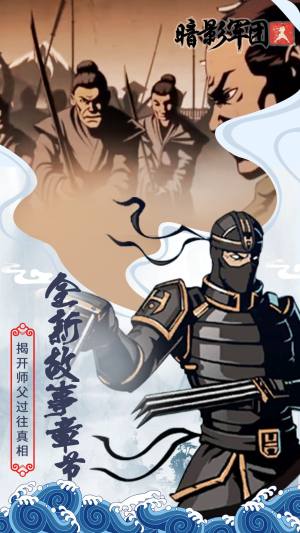 火柴人暗影军团apk安卓手机版图片1