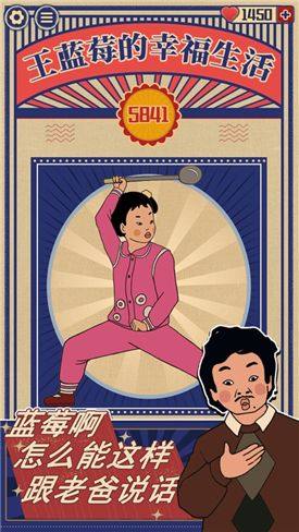 王蓝莓的幸福生活游戏2024最新版下载图片1