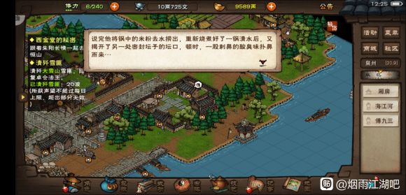 烟雨江湖傅九三位置一览，奇遇任务触发方法完成攻略汇总[多图]