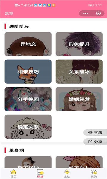 恋爱宗师话术岛app图1