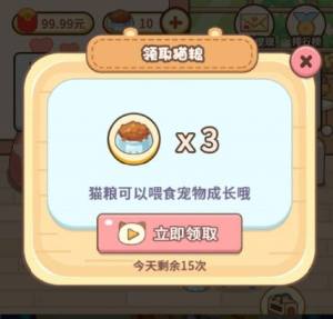 宠物中心大亨红包版图3