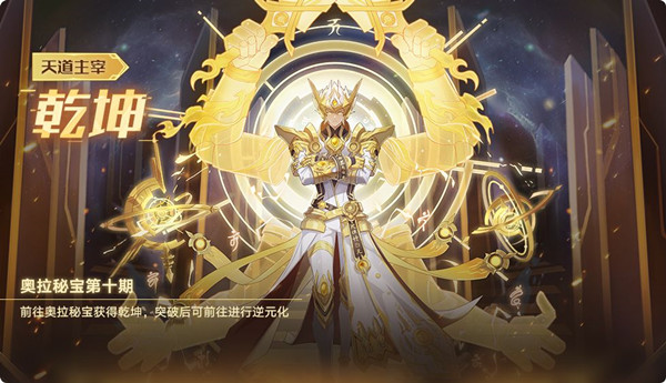 奥拉星手游乾坤有什么技能？乾坤技能特性效果一览[多图]