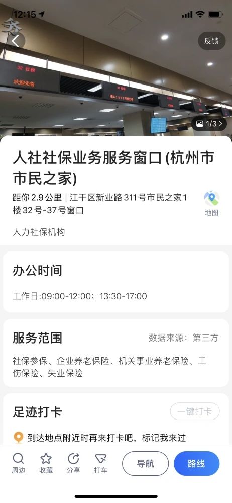 杭州人社电子地图app图3