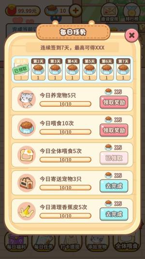 宠物中心大亨官方版安卓游戏图片1