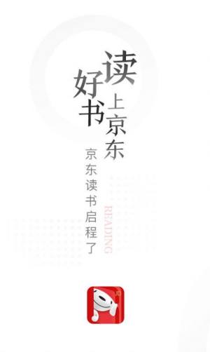 京东读书vip官方最新版本app下载图片1