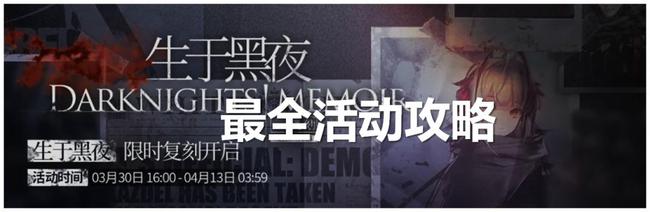 明日方舟生于黑暗复刻活动攻略，疤痕商场物品优先级及搬空建议推荐[多图]