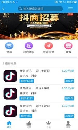 蚪赞短视频app图1