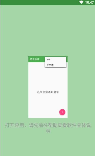 微信提示音软件图1