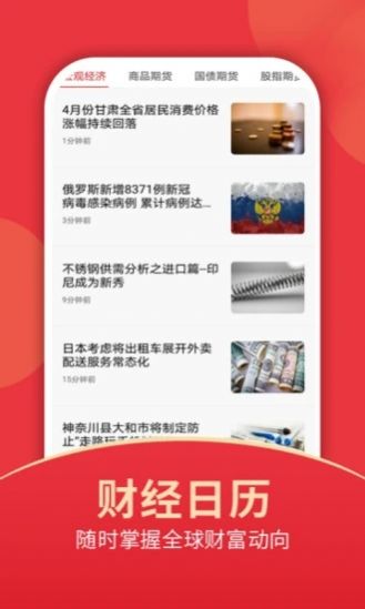 中国理财网app下载安装图1