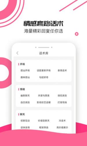 小鹿神撩话术库软件app安卓版下载图片1