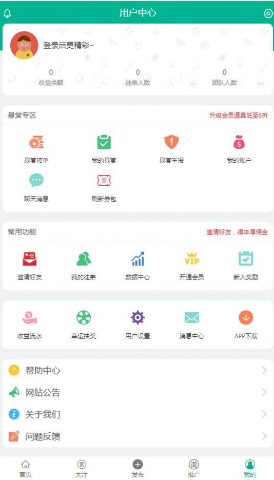 悦悬赏app图3