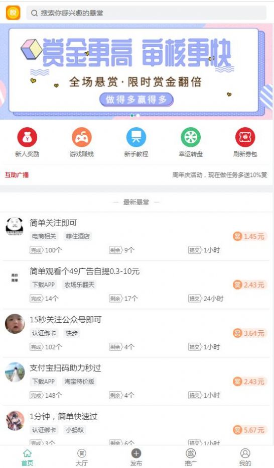 悦悬赏app手机版下载图片1