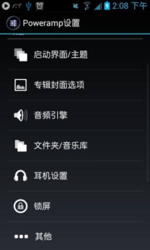 poweramp中文版图3