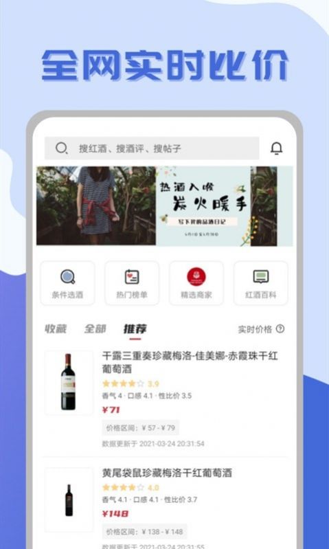 红酒部落app图2