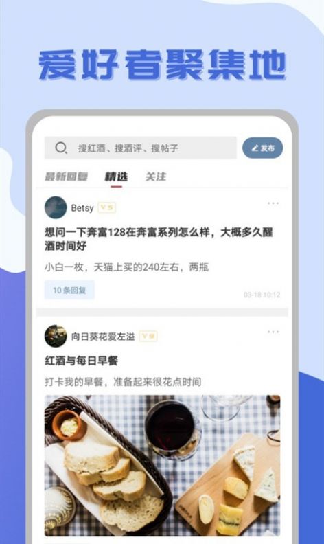 红酒部落app图1