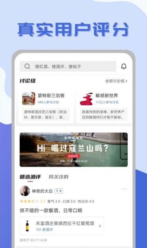 红酒部落app最新版图片1