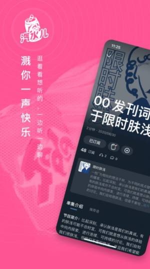 汽水儿播客app图1