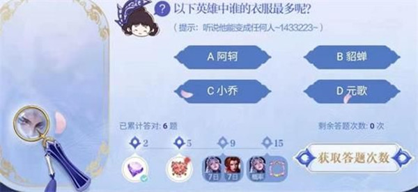 王者荣耀以下英雄中谁的衣服最多答案是什么？1433223指的是哪个英雄？[多图]
