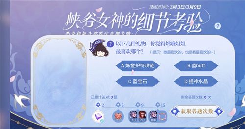 王者荣耀以下几件礼物，你觉得嫦娥姐姐最喜欢哪个答案是什么？[多图]