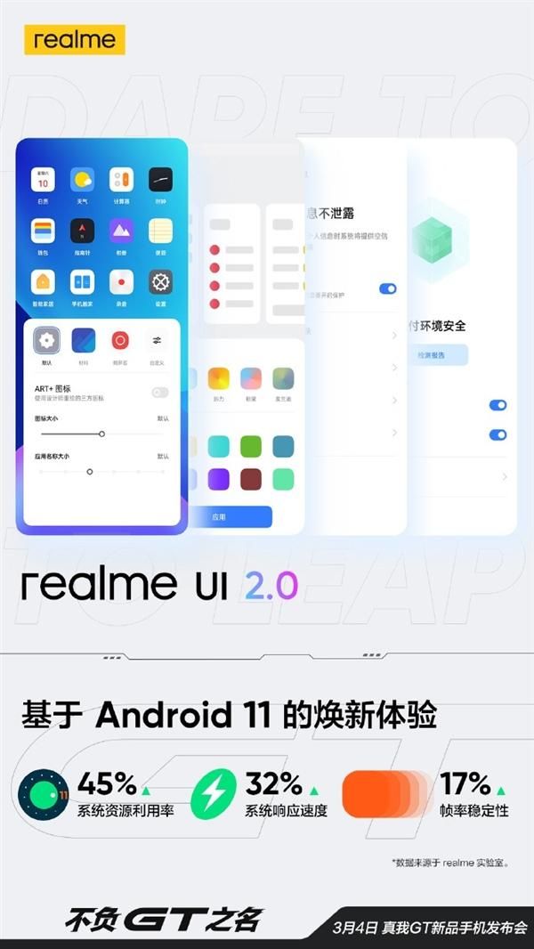 realme UI 2.0正式版图1
