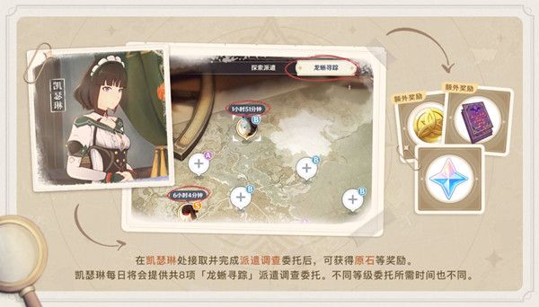 原神龙蜥寻踪怎么玩？龙蜥寻踪活动任务完成攻略大全[多图]图片3