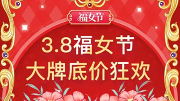2021拼多多福女节活动在哪里进入？3.8福女节活动内容一览[多图]