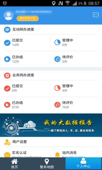 天津公安app图2