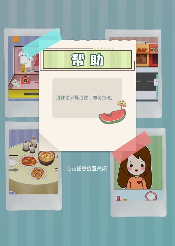 爱情纪念册游戏怎么通关？全关卡通关流程图文汇总[多图]