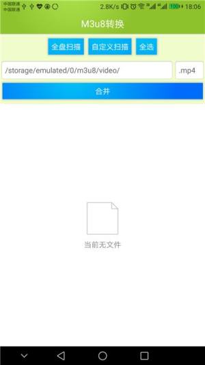 M3u8合并app图3