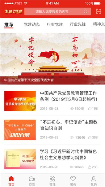 卫健e党建手机app官方版下载图片1