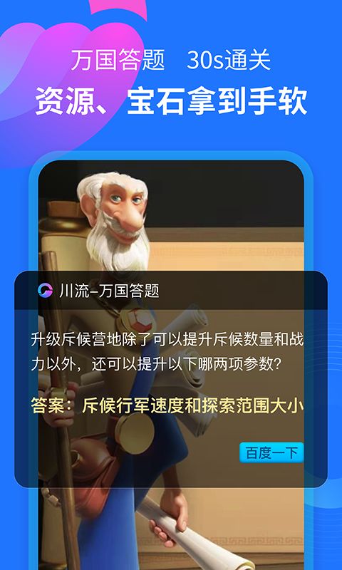 川流答题器app图2