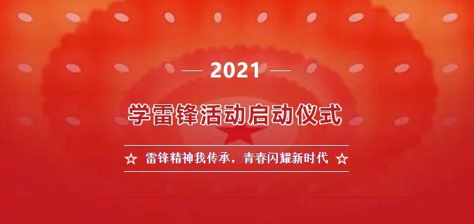 2021雷锋精神我传承青春闪耀新时代观后感例文汇总，学雷锋活动观后感大全[多图]