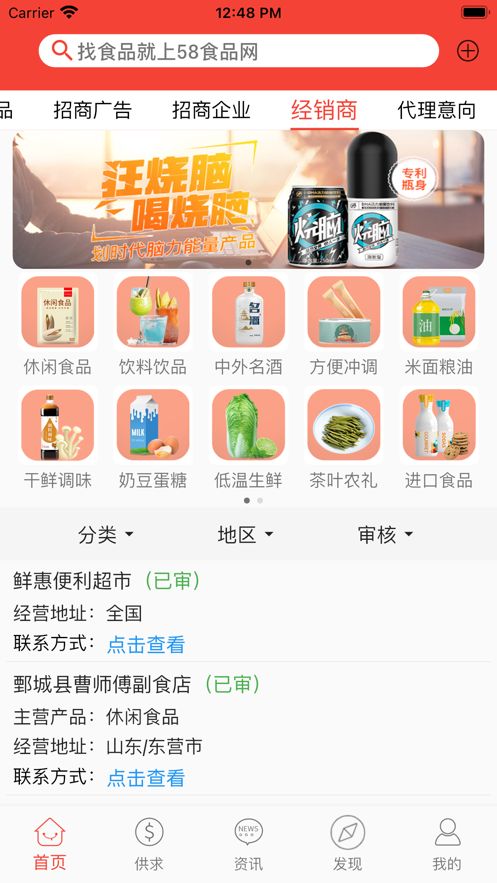 58食品网app图2