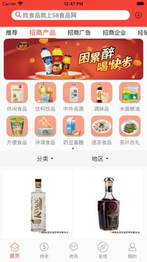 58食品网app图1