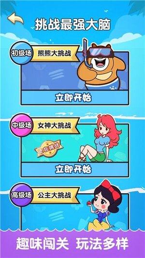 最强大脑谁与争锋游戏官方最新版图片1