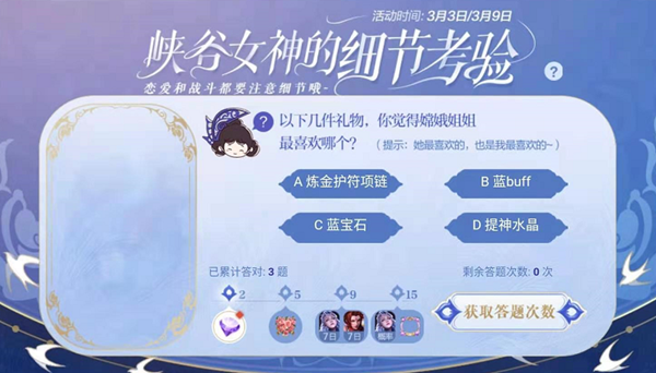 王者荣耀嫦娥最喜欢的礼物是哪个？以下几件礼物，你觉得嫦娥姐姐最喜欢哪个？[图]图片1