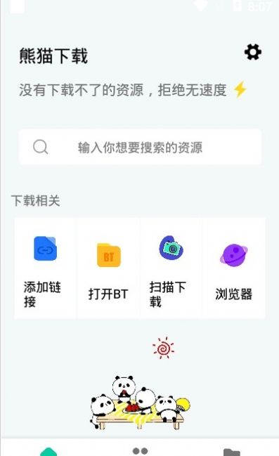 熊猫下载app手机版图3