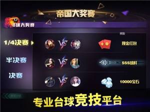 超级台球大师游戏官方正式版2024图片1