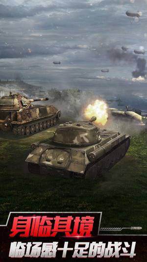 坦克出征官方版图1