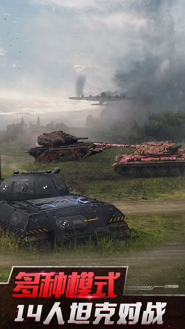 坦克出征官方版图3