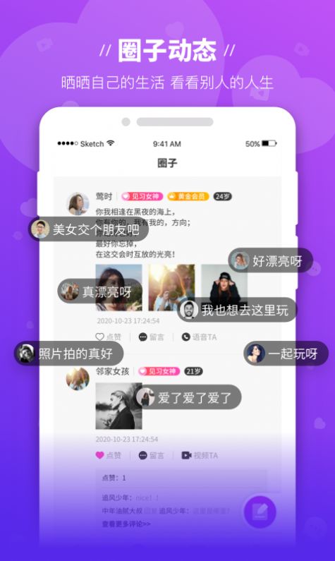 魔语交友软件app官方版图片1