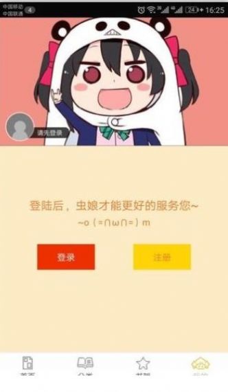 91漫书app下载安装图2