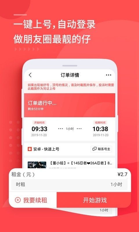 嗨鱼租号软件图1