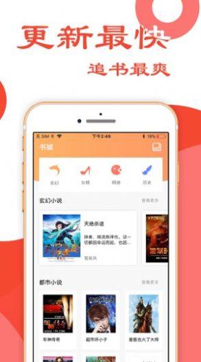 小说追书大全最新版图1