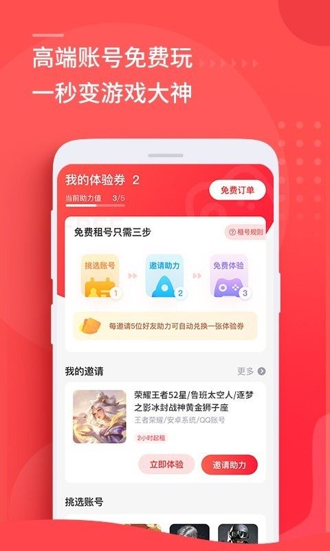 嗨鱼租号软件图3