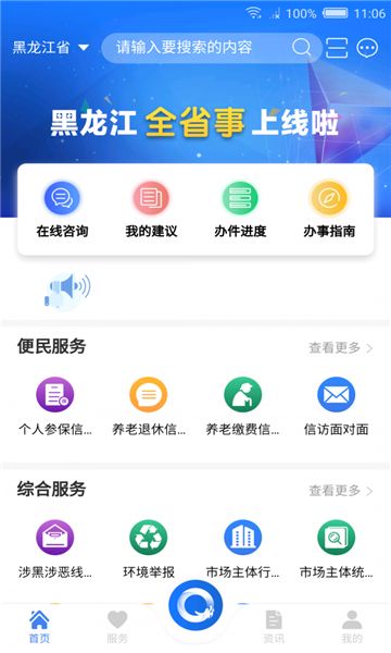 黑龙江个人档案查询系统官方app下载图片1
