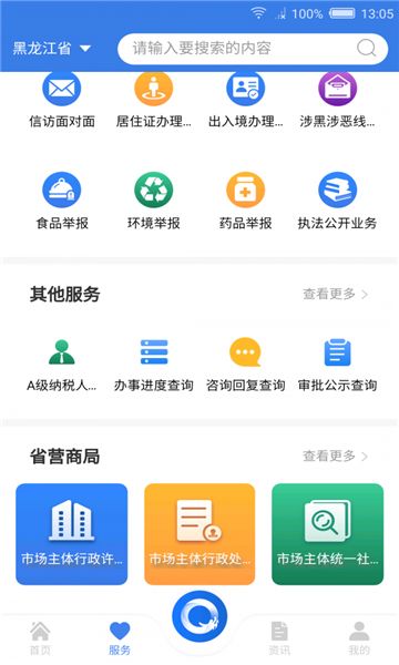 黑龙江个人档案查询系统官方app下载图片2